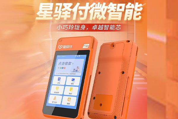 启东国通微电签POS机